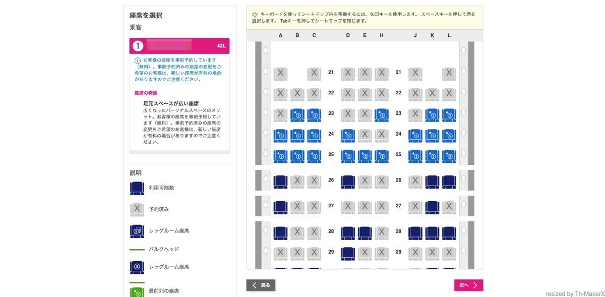 座席指定のページ