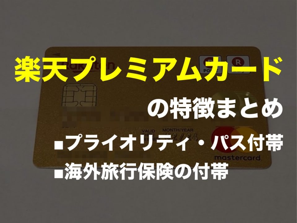 Vipラウンジが無料で使い放題 楽天プレミアムカードで海外旅行を贅沢しよう ありたんぼドットコム Vipラウンジが無料で使い放題 楽天プレミアムカードで海外旅行を贅沢しよう ありたんぼドットコム