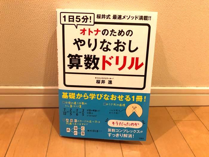 コンプレックス克服 大人が小学校6年間の算数をやり直してみた ありたんぼドットコム