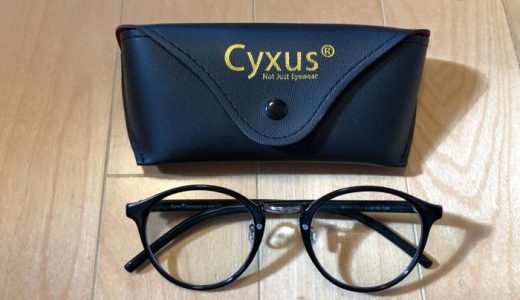 【レビュー】ブルーライトカットメガネ「Cyxus（シクサズ）」を購入しました！