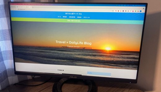 【コスパ良い】ASUSディスプレイ（23.8インチ）を開封・レビューします！【在宅勤務におすすめ】